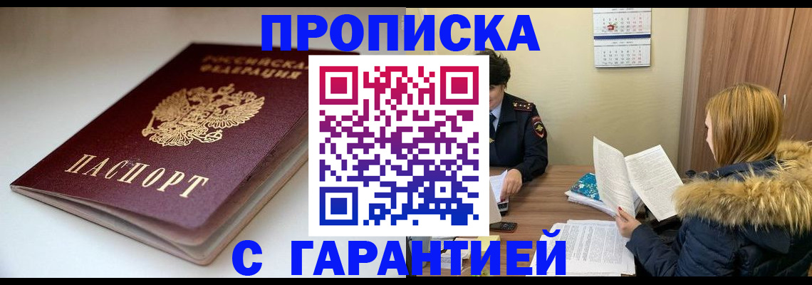 временная регистрация для всех в Анадыре