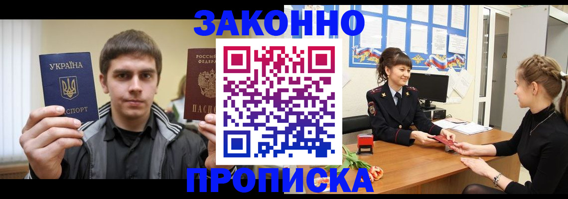 прописка регистрация в Анадыре