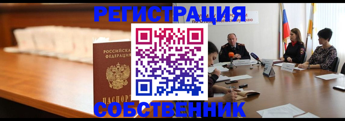 временная регистрация купить в Анадыре
