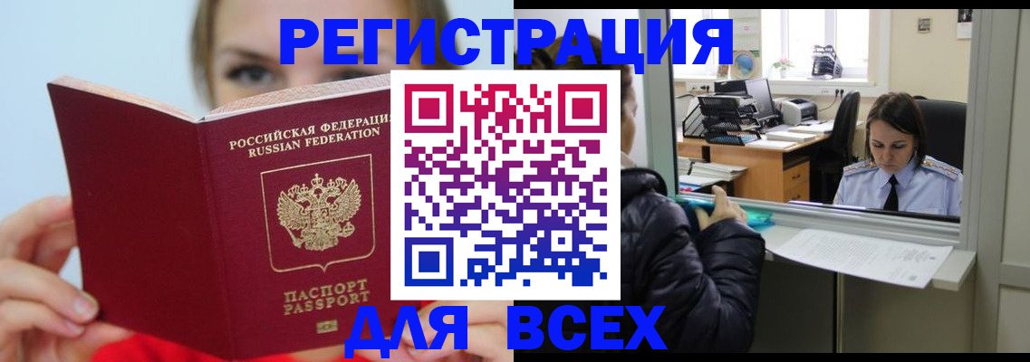 временная регистрация для школы в Анадыре