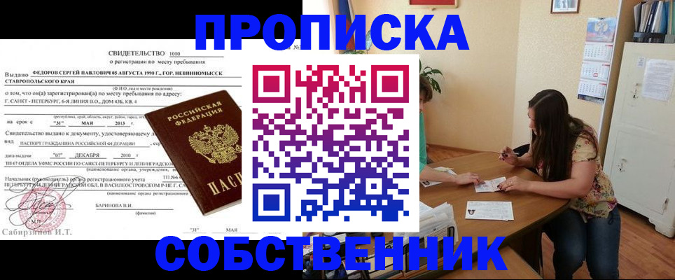 прописка паспорт в Анадыре