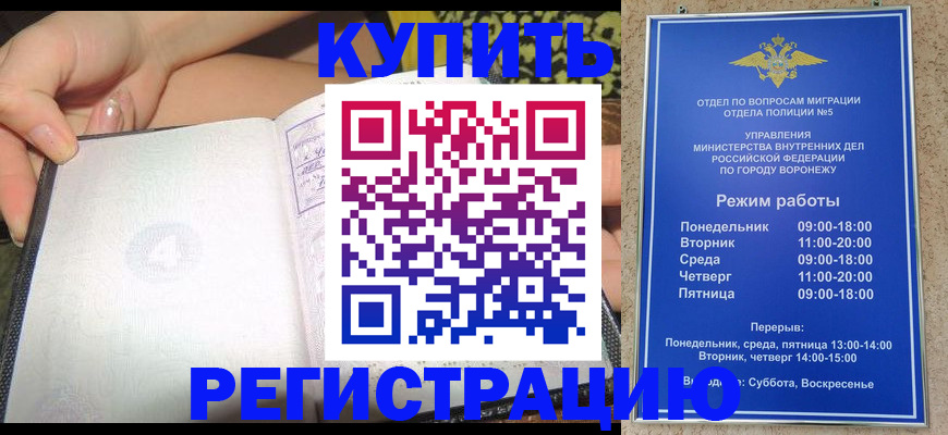 прописка для работы в Анадыре