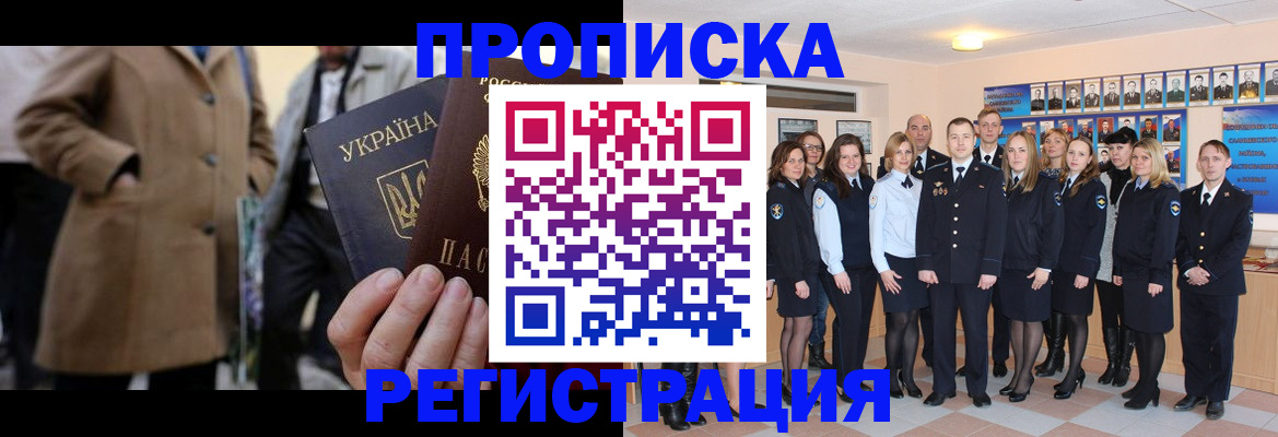 прописка ребенка в Анадыре