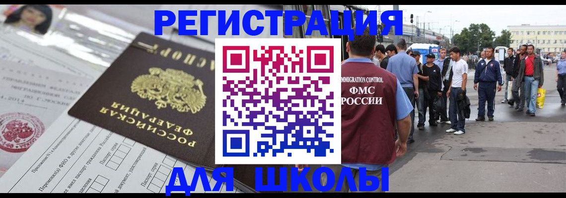 прописка ребенка в Анадыре